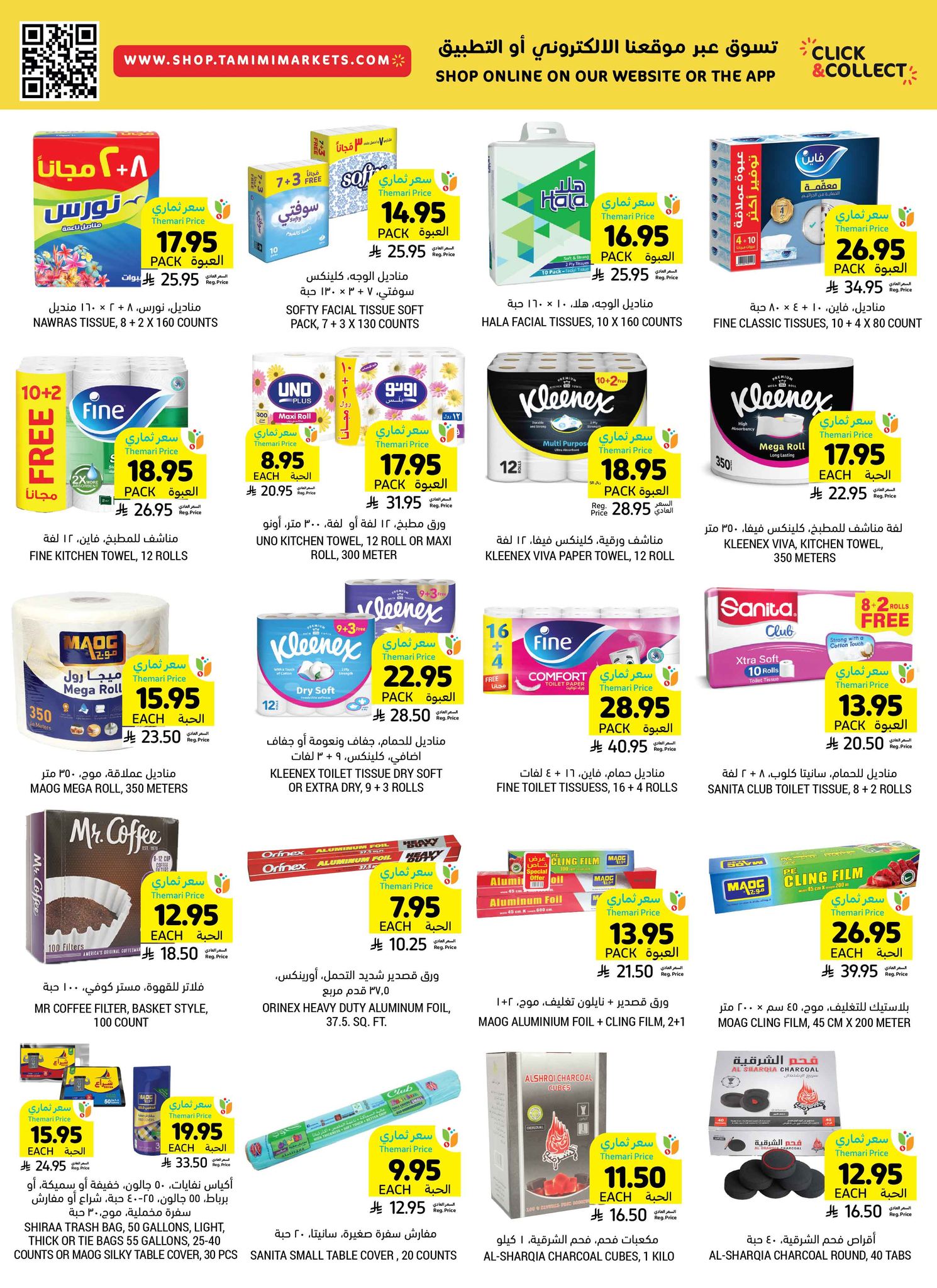 tamimi-markets offers from 10jul to 3jun 2025 عروض أسواق التميمى من 10 يوليو حتى 3 يونيو 2025 صفحة رقم 47